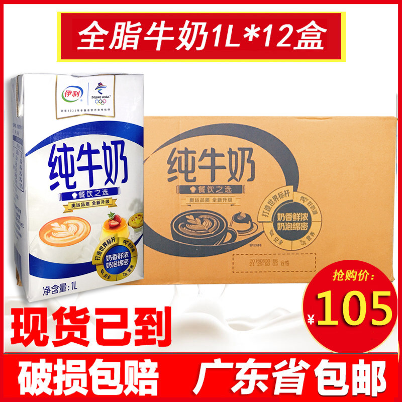 伊利全脂纯牛奶整箱1L*12盒纯牛奶