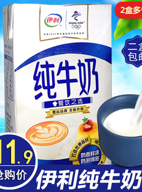 咖啡早餐烘焙原料伊利纯牛奶