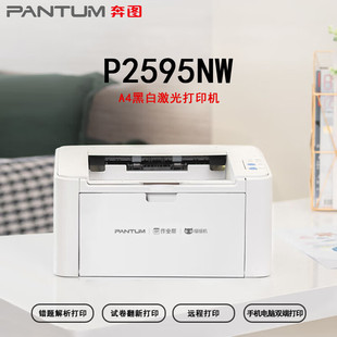 奔图p2595nw 6768dw作业远程微信打印作业帮海量学习资源 M6595nw