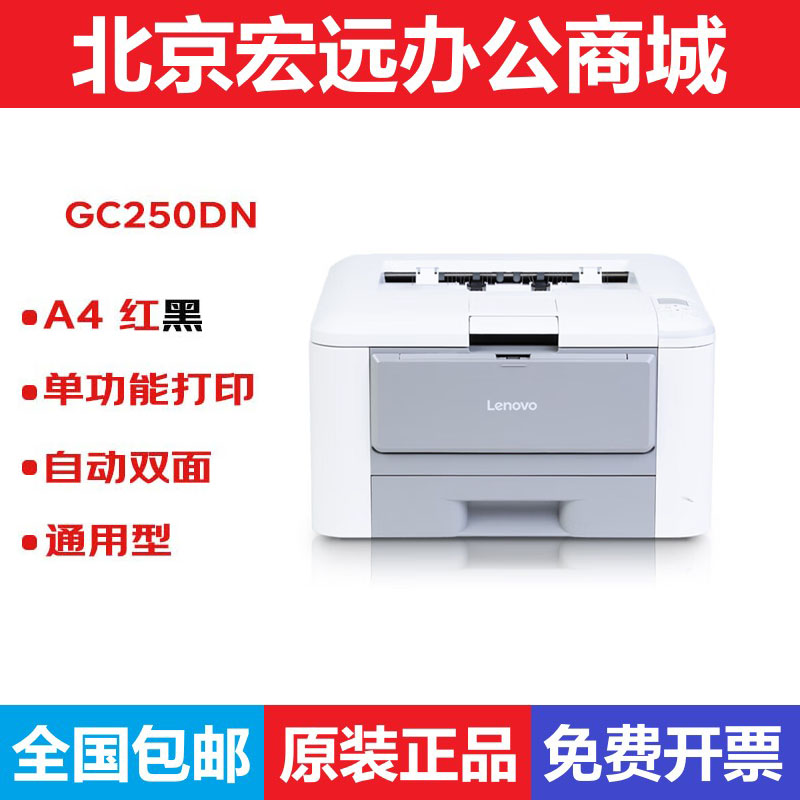 联想GC250DN GC251DNS G262dn/336dn/263/338dns 信创激光打印机
