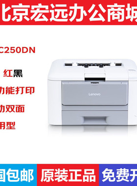 联想GC250DN GC251DNS G262dn/336dn/263/338dns 信创激光打印机