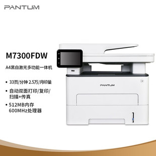 BM5100fdw复印扫描传真双面打印机 6863fdn 奔图M7300fdn 7300fdw