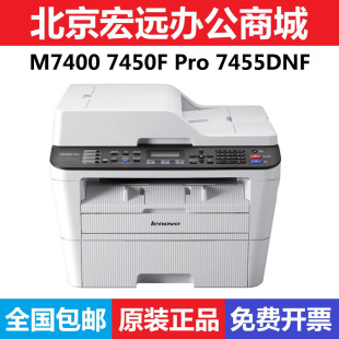 联想M7450F 7455DNF黑白激光双面打印复印扫描传真一体机 7655DHF