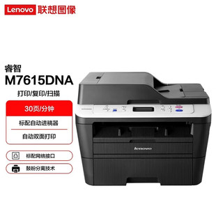 打印机 联想M7615DNA 7605DW 7405D 黑白激光复印一体机 7625DWA