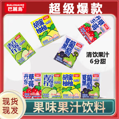 巴麗岛多口味柠檬茶草莓葡萄双柚网红果汁200ml*4盒装