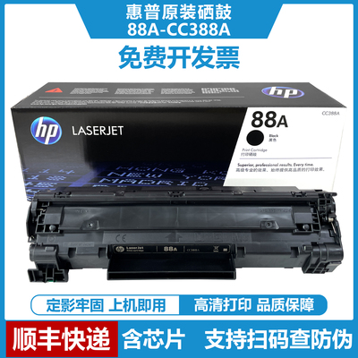 惠普88A硒鼓CC388A原装黑色碳粉