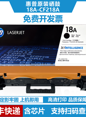 惠普HP原装CF218A/18A硒鼓 适用于M102/M104/M132/M132系列大粉盒