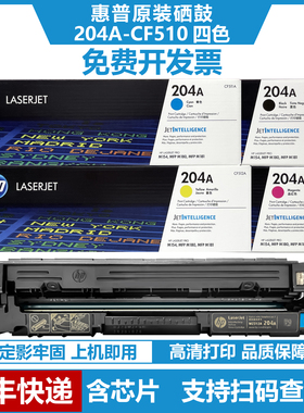 惠普204A硒鼓CF510A原装彩色碳粉盒墨粉适用M154 MFPM180 MFPM181