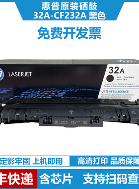 惠普32A原装CF232A成像鼓适用PROM203 PROMFPM227 ULTRAM206 M230