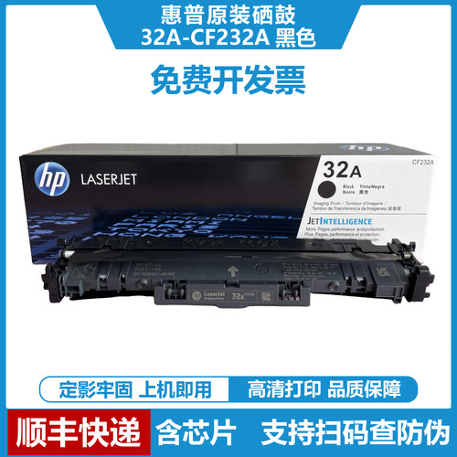 惠普32A原装CF232A成像鼓