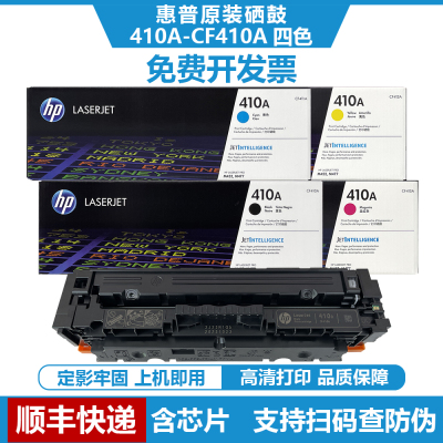 惠普410A原装彩色碳粉盒