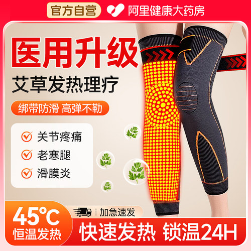 【医用加厚】艾草发热丨绑带防滑