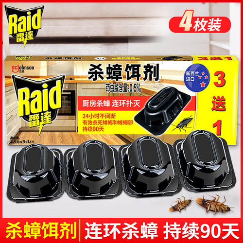 雷达杀蟑饵剂3+1片厨房灭蟑螂药屋贴杀蟑除捕捉器家用正品餐馆用