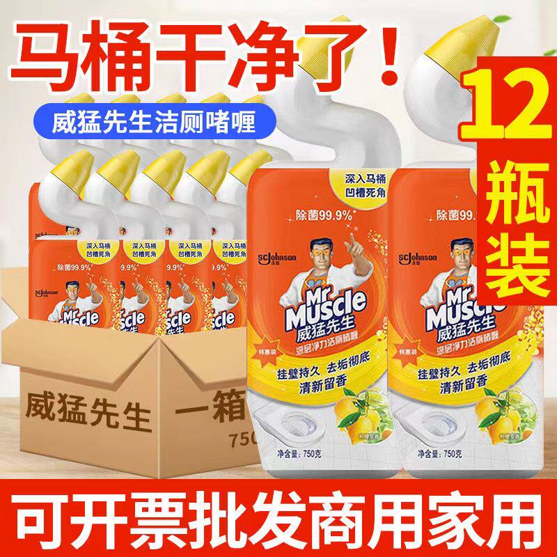 威猛先生洁厕液750g*12瓶整箱批发柠檬草香厕所马桶清洁剂除臭垢