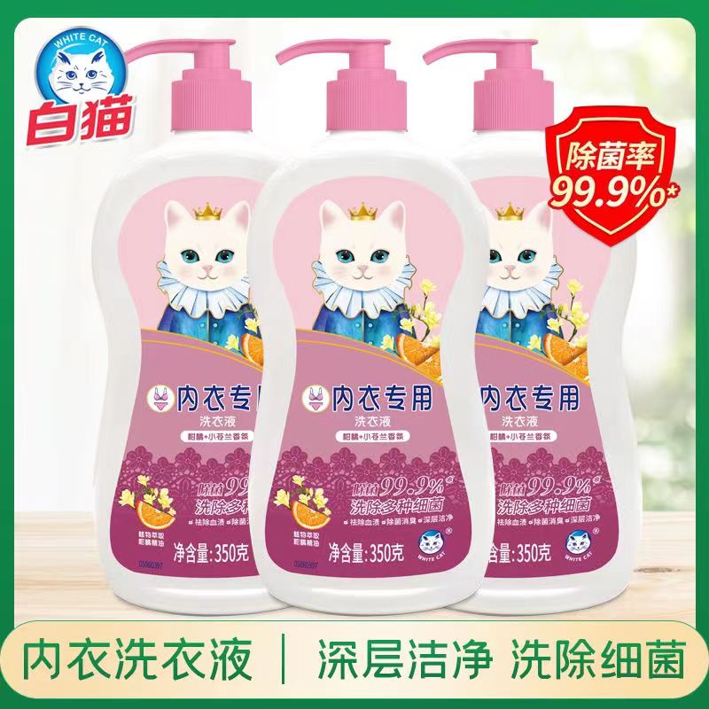 白猫内衣洗衣液除菌洁净