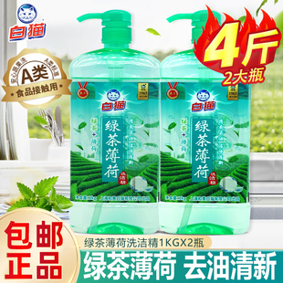 白猫绿茶薄荷洗洁精1kg 2瓶食品用洗涤剂果蔬用去油污家用洗碗液