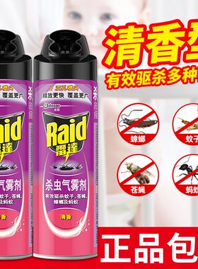 雷达杀虫气雾剂清香型550ml