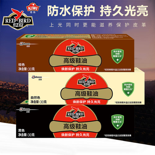 红鸟皮鞋油黑色棕色无色通用