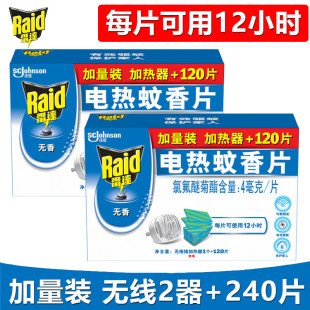 雷达电热蚊香片120片+加热器电蚊香驱蚊无香套装灭蚊家用正品