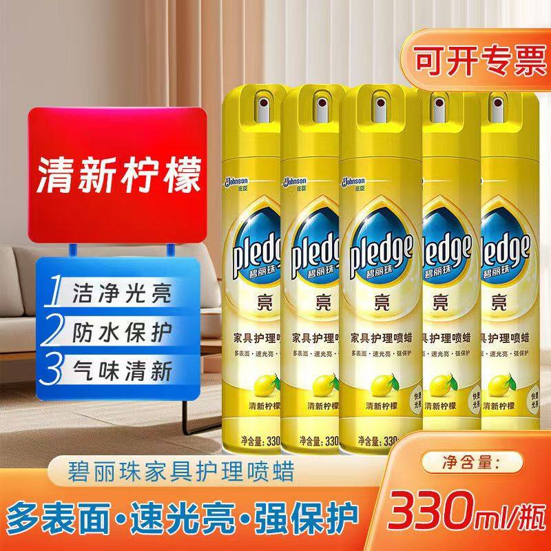 碧丽珠家具护理喷蜡330ml瓶实木红木保养油上光蜡油柠檬官方正品图片