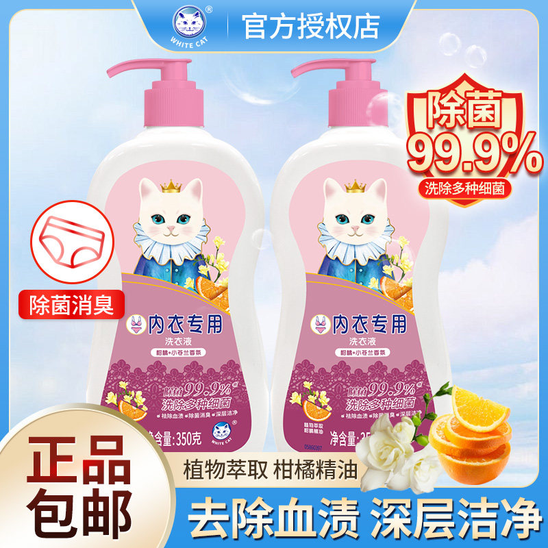 白猫内衣专用洗衣液350g清洗液抑菌内衣裤留香去血渍异味洗衣液,洗护清洁剂/卫生巾/纸/香薰,内衣洗衣液,淘宝优惠券,粉丝福利购,淘宝优惠卷