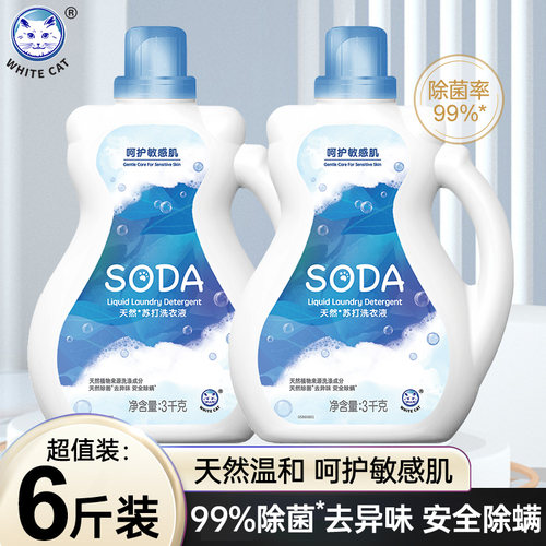 白猫天然苏打洗衣液3kg瓶除菌