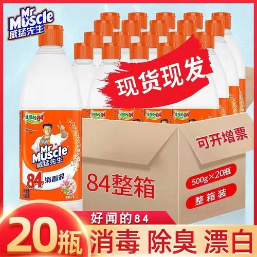 威猛先生84消毒液500g*20瓶消毒剂衣物漂白水家用消毒液整箱批发