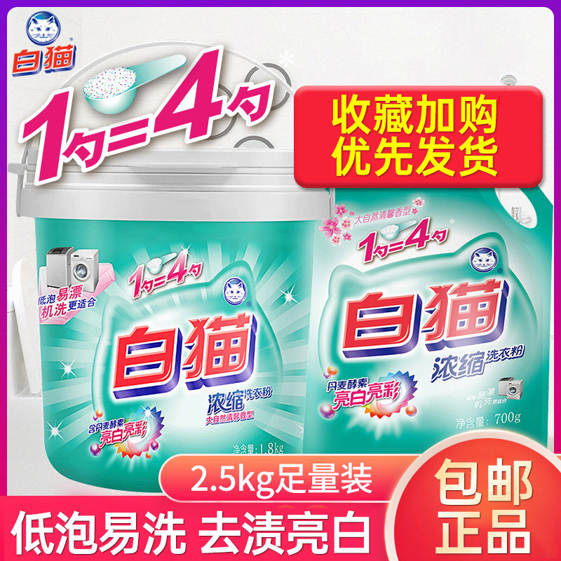 浓缩洗衣粉大自然清馨香5斤白猫图片