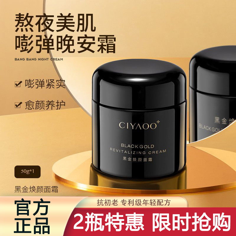 瓷雅黑金焕颜面霜玻色因修护黑绷带保湿舒缓紧致淡纹抗皱抗老