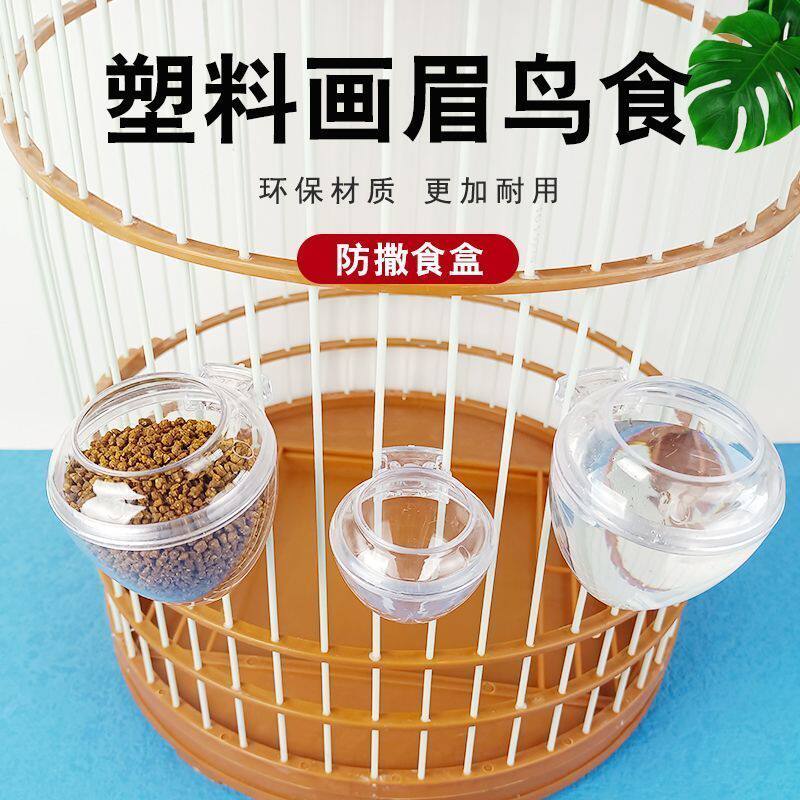 画眉鸟食罐鹩哥鸟食碗绣眼鸟食杯防甩防溅撒鸟食盒鸟喝水杯器塑料