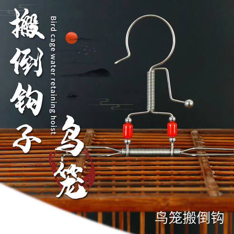 东北鸟笼钩不锈钢笼钩搬倒钩黄铜鸟笼钩黄雀金翅麻料蜡嘴梧桐钩