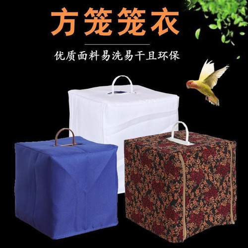方形绣眼鸟笼笼衣绣眼黄鸟笼罩颠颏贝子红子竹塑钢方笼笼衣