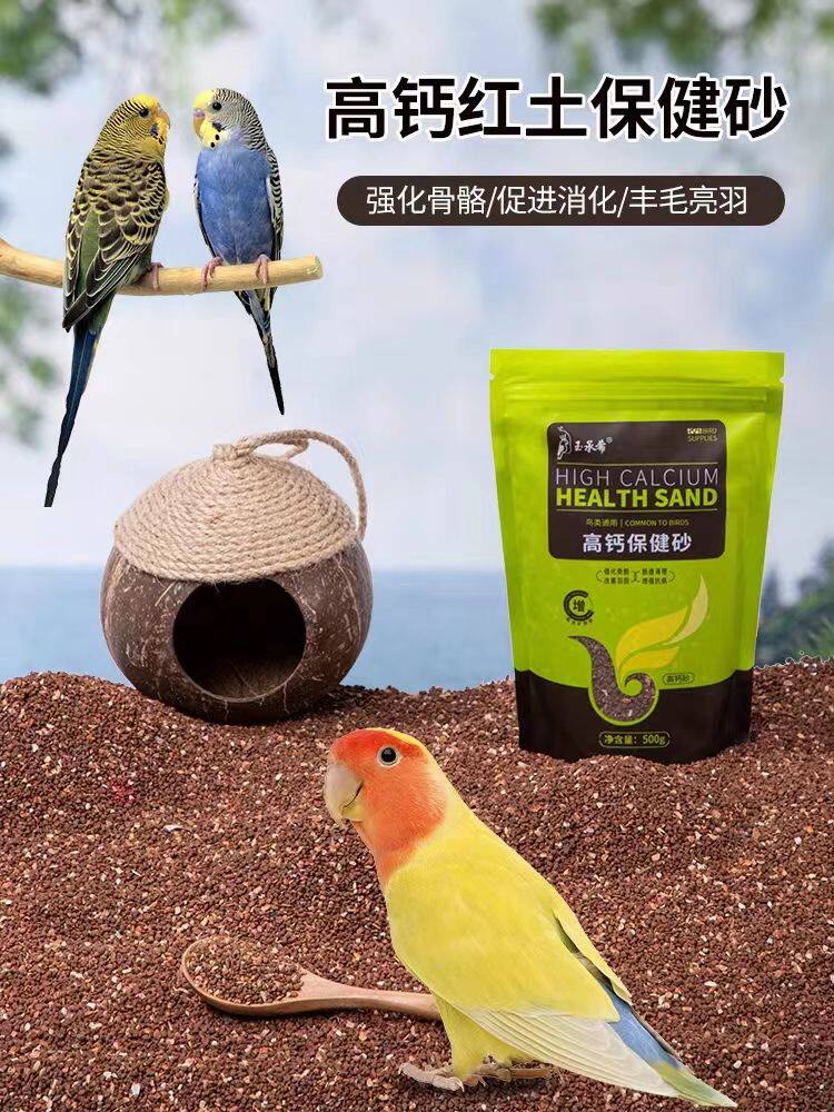 鸟用保健砂鹦鹉鸟用保健砂营养沙红土粉小颗粒玉鸟保健砂金青