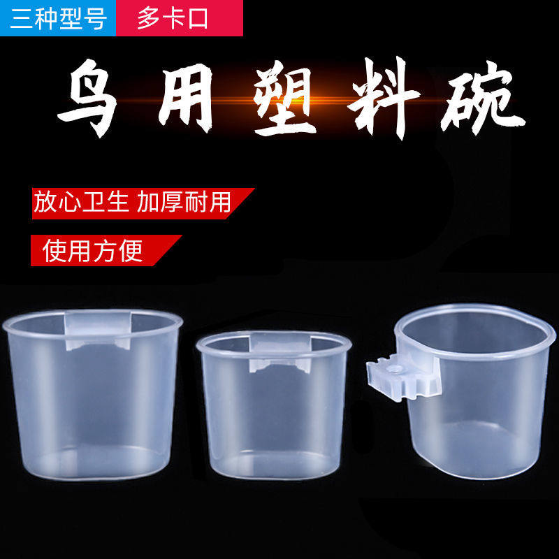 塑料鸟食碗绣眼鸟食盒喝水喂食器