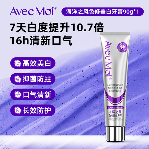 avecmoi海洋之风色修美白牙膏90g