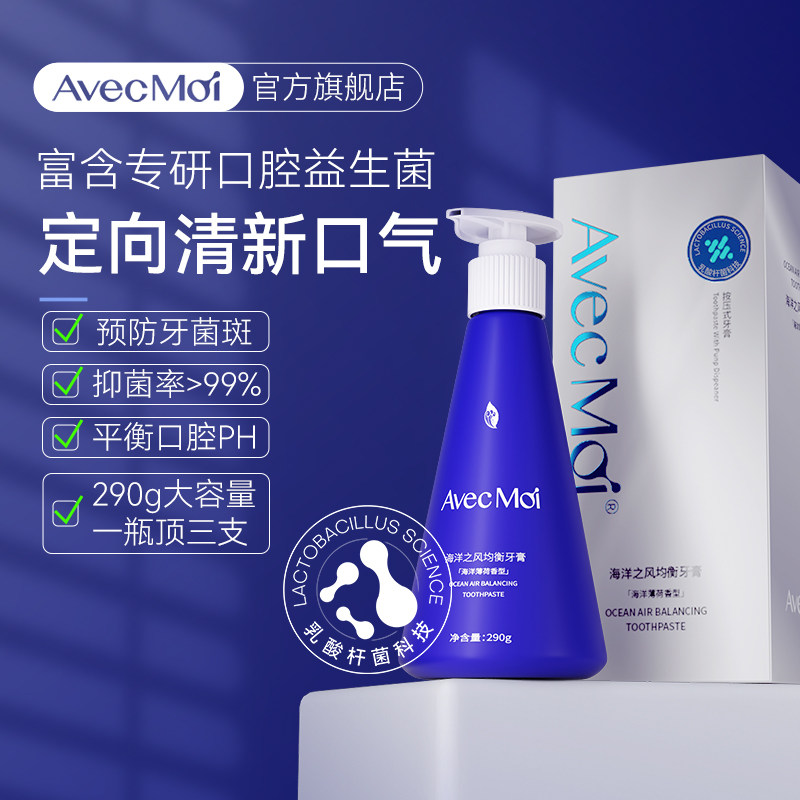 按压牙膏益生菌大容量家庭装