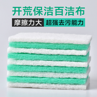 百洁布开荒保洁专用抹布厨房家用除铁锈擦锅神器去污垢清洁魔力擦