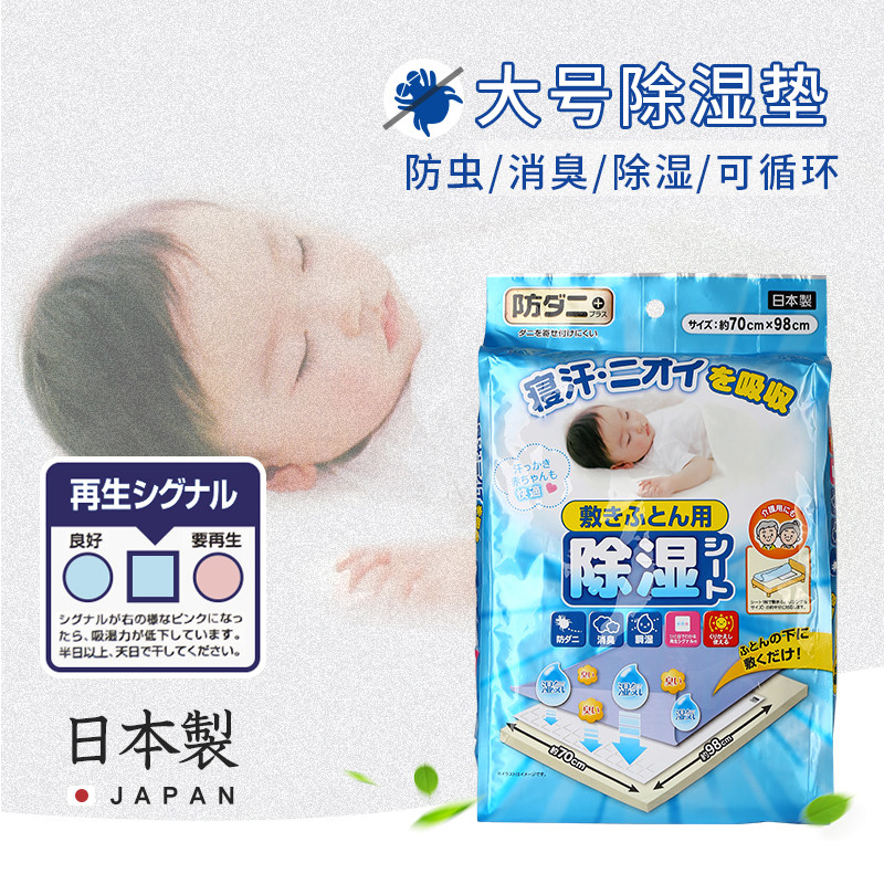 日本进口吸湿除湿床垫可循环婴儿宝宝用防螨去湿气吸汗盗汗防潮垫