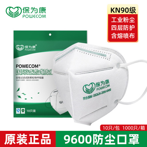 保为康9600工业防尘口罩打磨