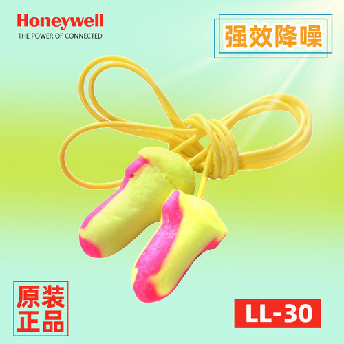 霍尼韦尔隔音耳塞防噪降噪车间耳塞办公室睡眠带线款午休静音神器