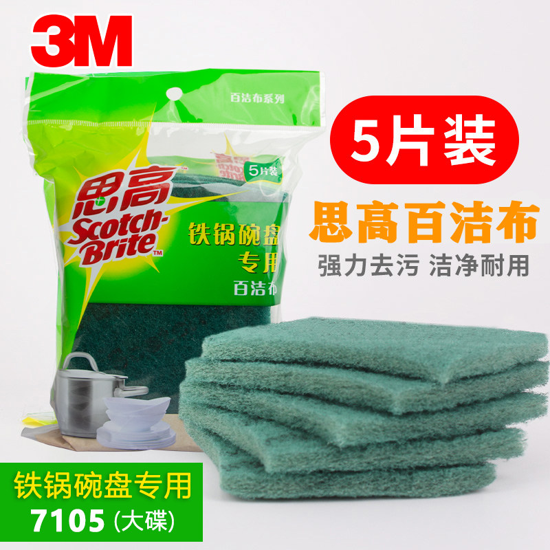 3M思高百洁布7105大碟厨房耐用