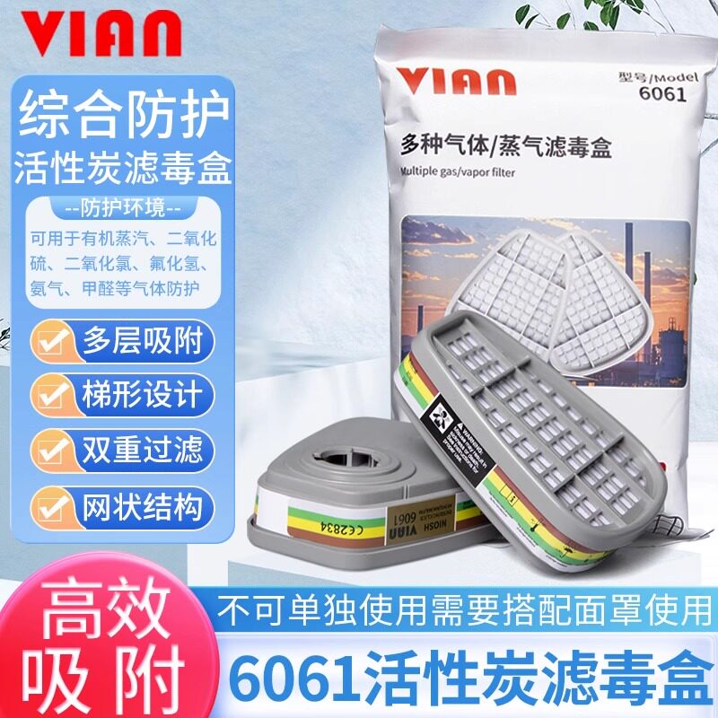 VIAN有机气体6061滤毒盒防甲醛苯6200氟化氢二氧化硫氯气7500氨气