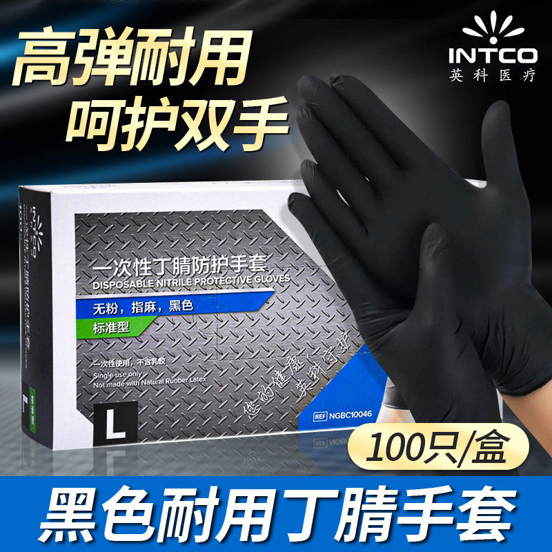 英科黑色丁腈手套一次性加厚耐用型检查烘焙食品级工业家用100只