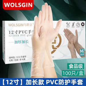乌斯京清洁女加长防水PVC家务厨房12寸耐用型舒适 食品级家用手套
