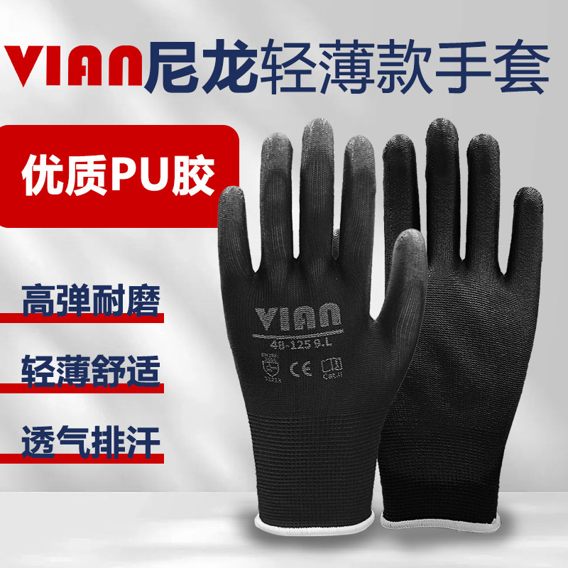 VIAN 劳保手套耐磨工地防滑工作尼龙丁腈橡胶浸胶胶皮黑色PU手套