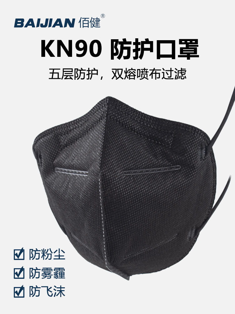 佰健KN90口罩夏季防晒透气工业打磨粉尘/飞沫雾霾男女防护口鼻罩
