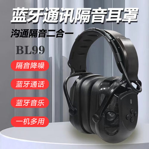 VIAN蓝牙耳罩电子隔音降噪源蓝牙监听电话多媒体隔音耳罩蓝牙通讯