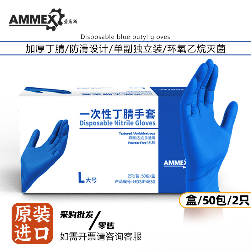 爱马斯加厚耐用丁晴一次性使用食品餐饮加工专用独立蓝色丁腈手套