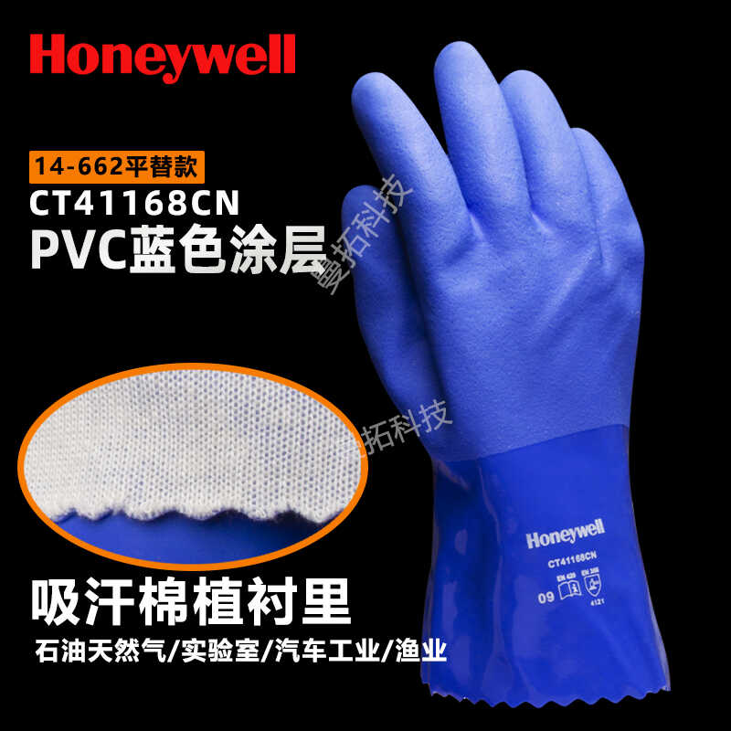霍尼韦尔CT41168CN耐磨防化学实验室防酸碱家用防护劳保工作手套