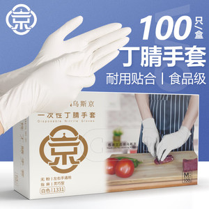 乌斯京一次性手套食品级专用丁腈高弹加厚耐用餐饮厨房洗碗家务用